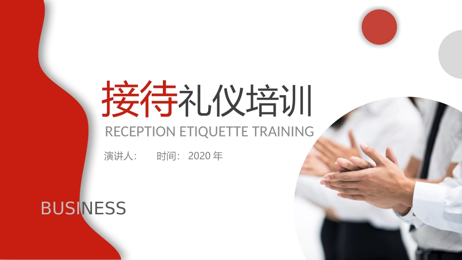 接待礼仪课件_第1页