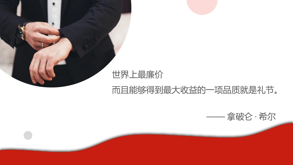 接待礼仪课件_第2页