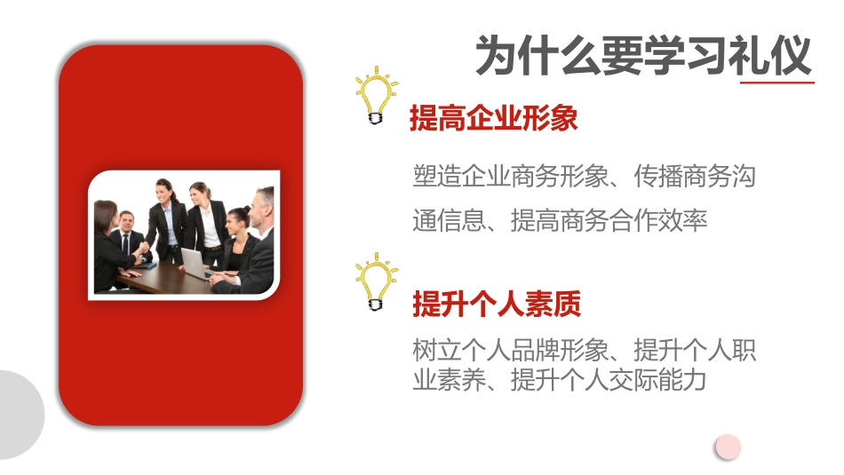 接待礼仪课件_第3页