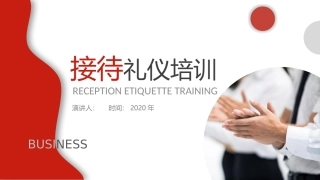 接待礼仪课件