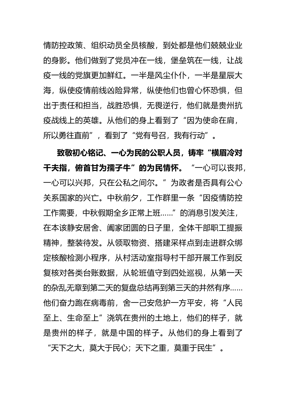 致敬“疫”往无前的英雄_第3页