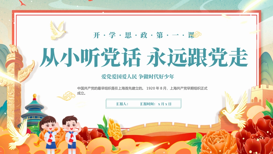 节日-开学思政第一课_第1页