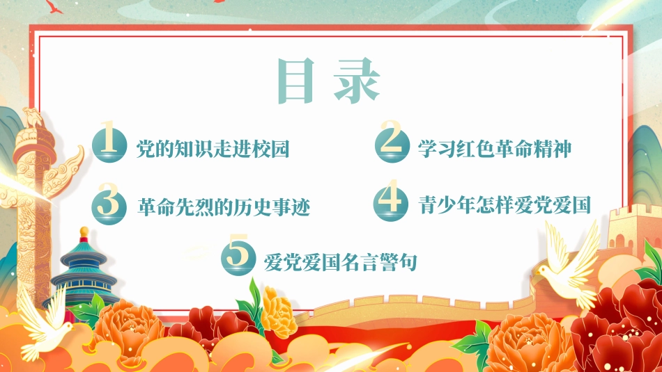 节日-开学思政第一课_第2页