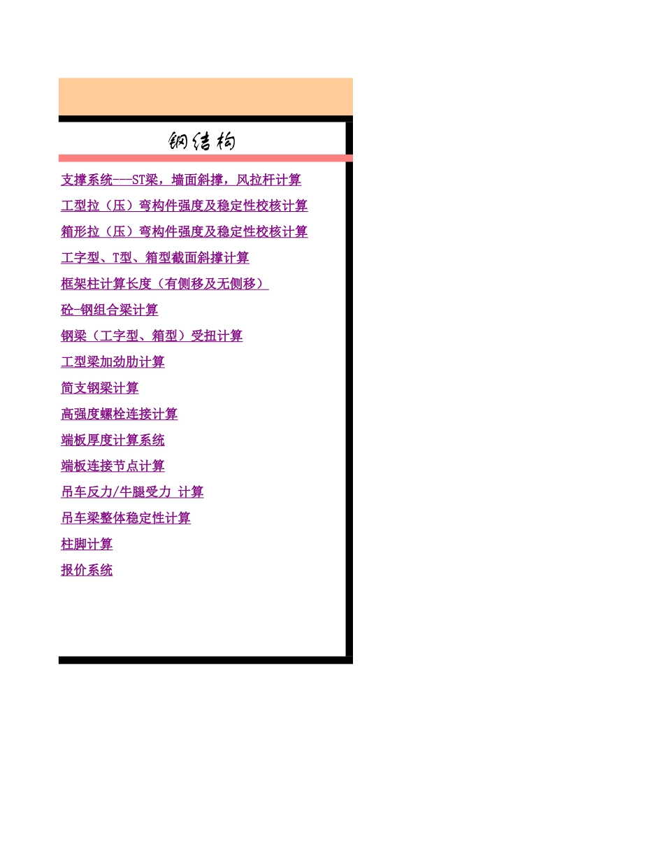 结构设计计算EXCEL全集_第2页