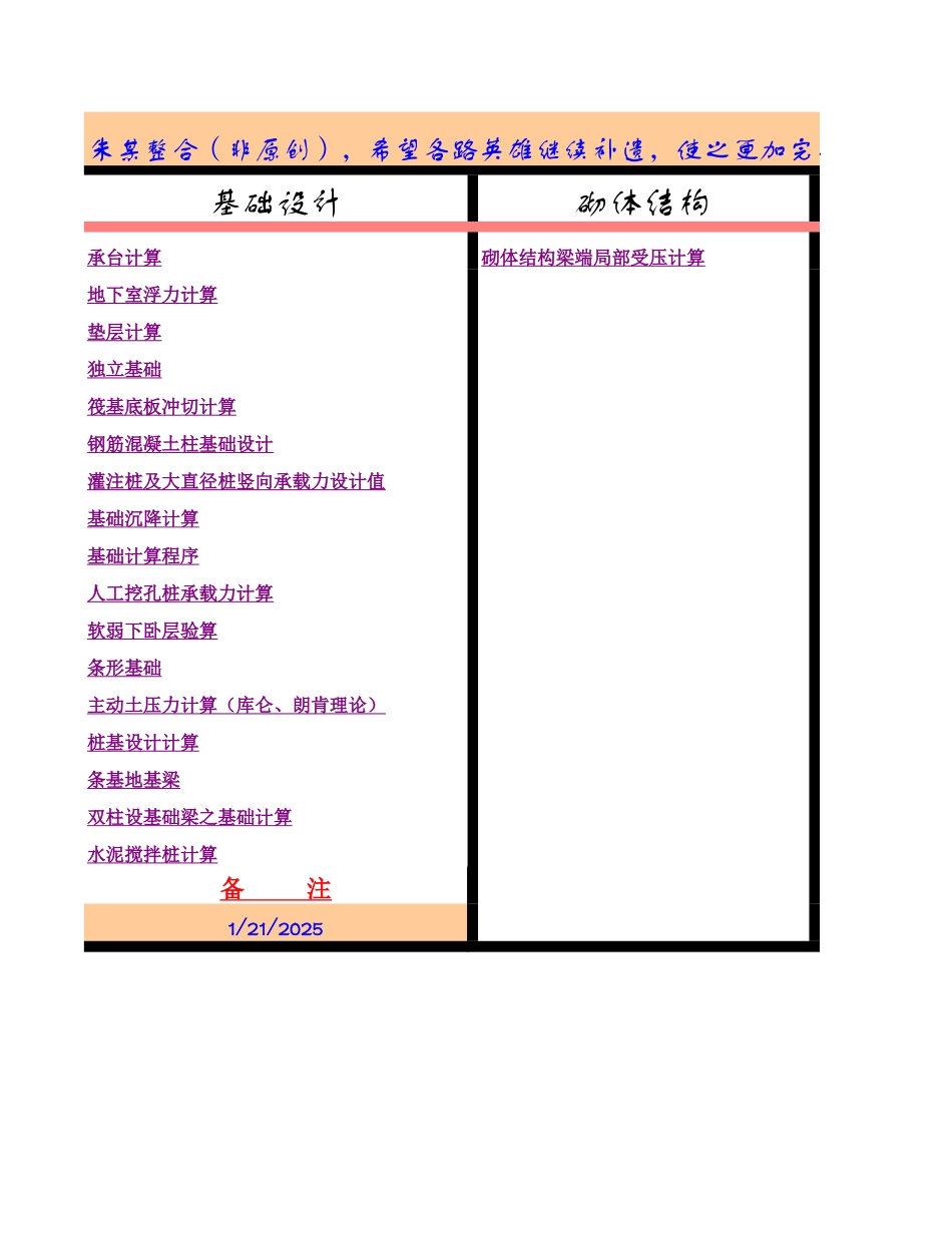 结构设计计算EXCEL全集_第3页