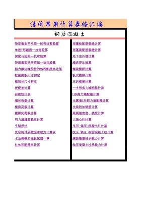 结构设计计算EXCEL全集