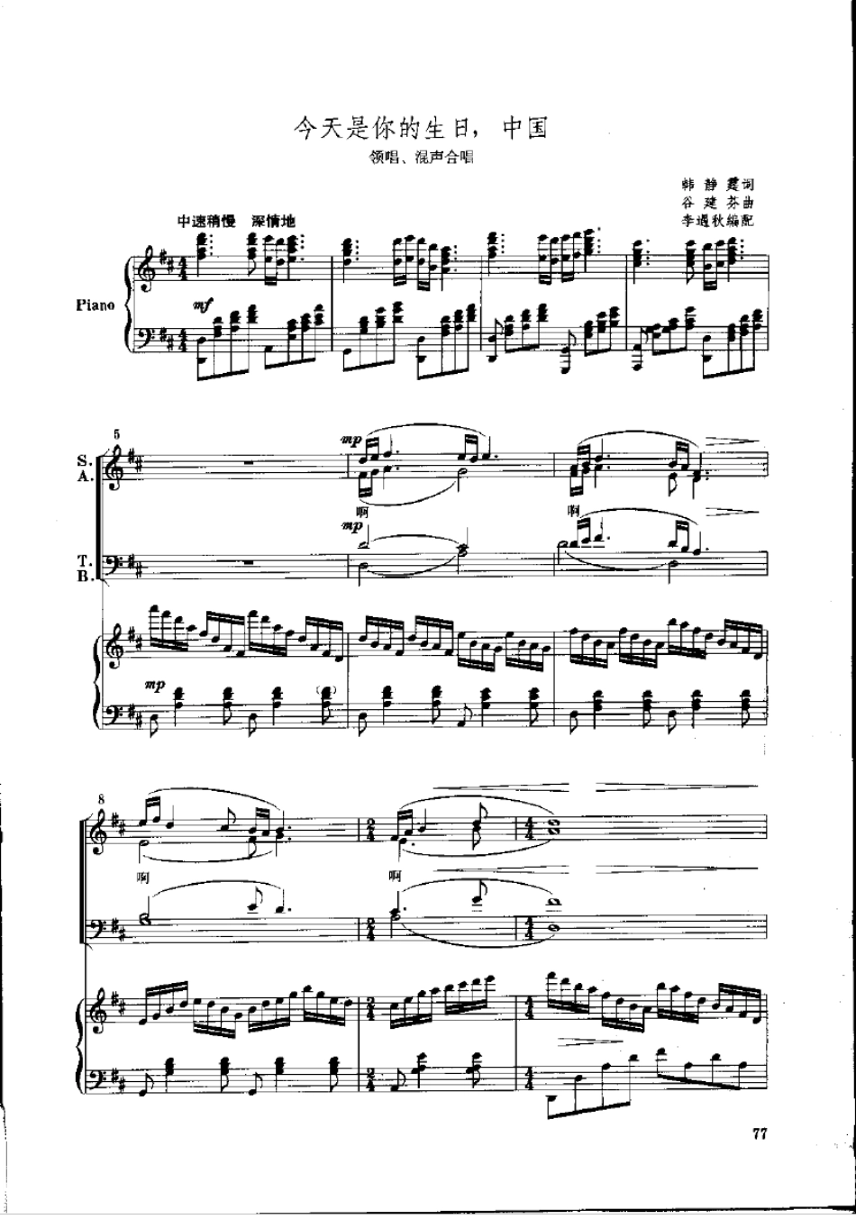 今天是你的生日,中国合唱、钢琴伴奏谱_第1页