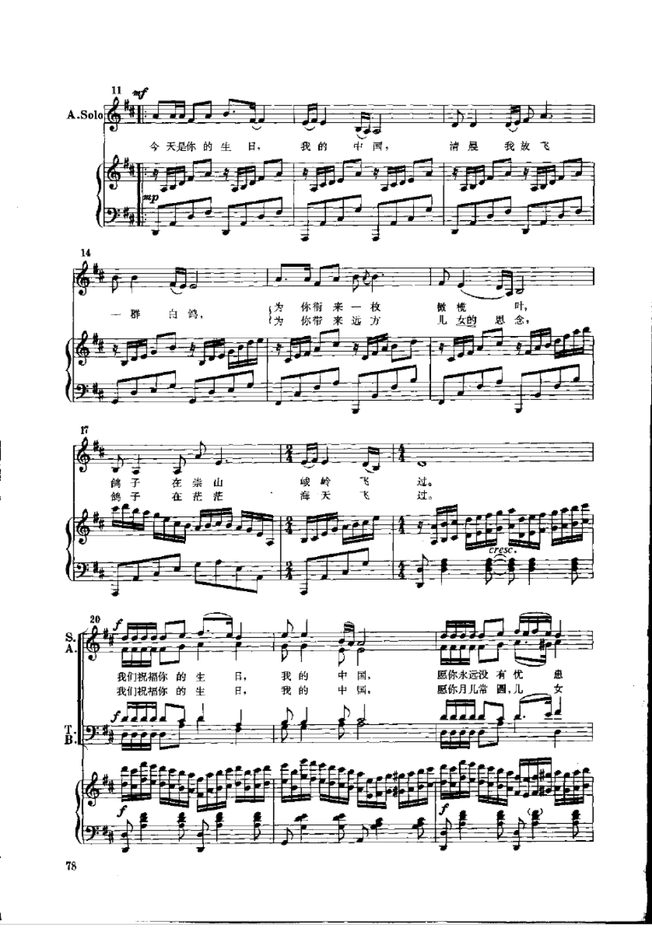 今天是你的生日,中国合唱、钢琴伴奏谱_第2页