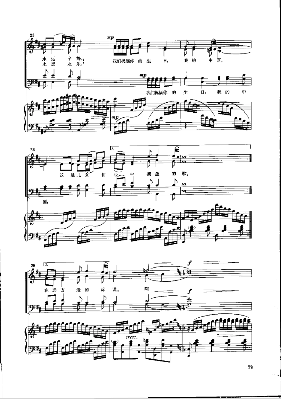 今天是你的生日,中国合唱、钢琴伴奏谱_第3页