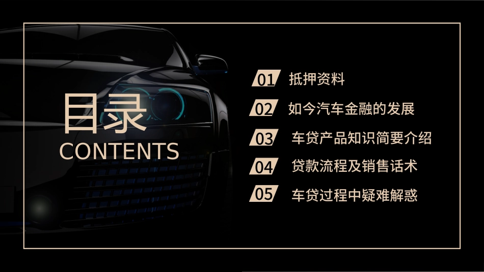 金融汽车贷款培训资料_第2页