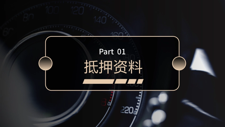 金融汽车贷款培训资料_第3页