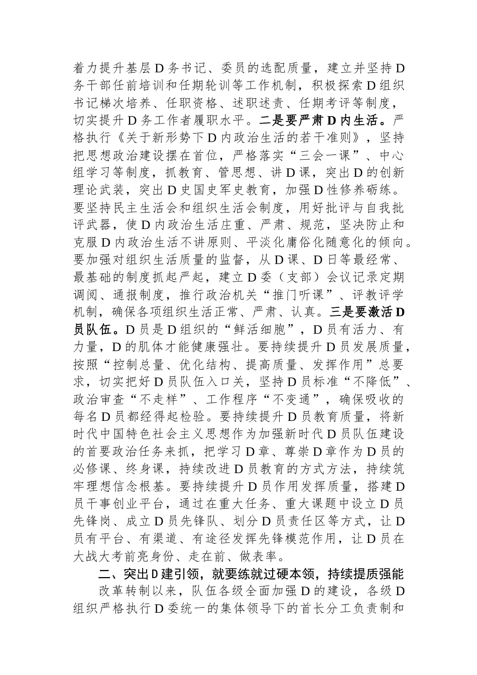 关于党建引领推动事业高质量发展的情况汇报_第2页