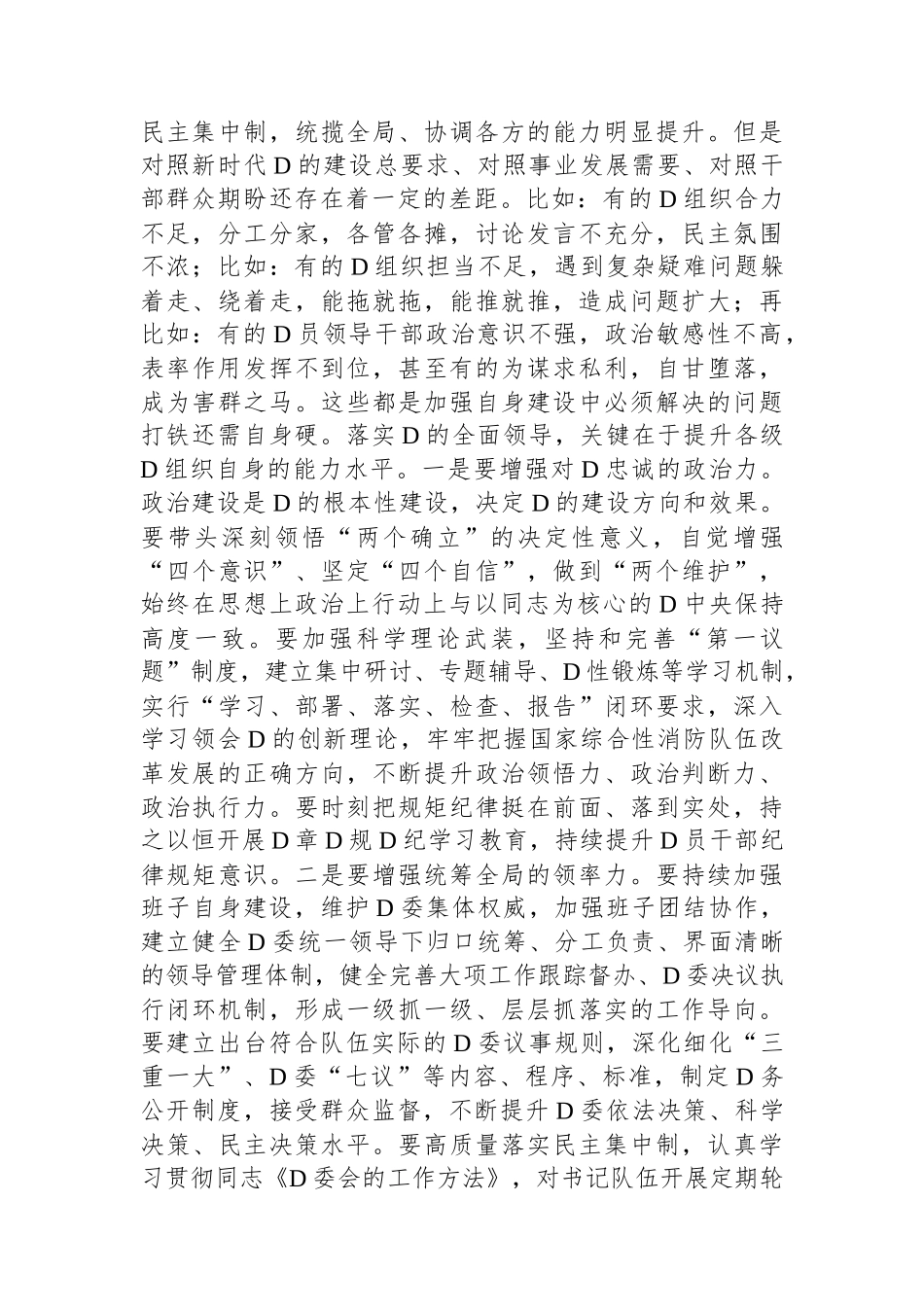 关于党建引领推动事业高质量发展的情况汇报_第3页