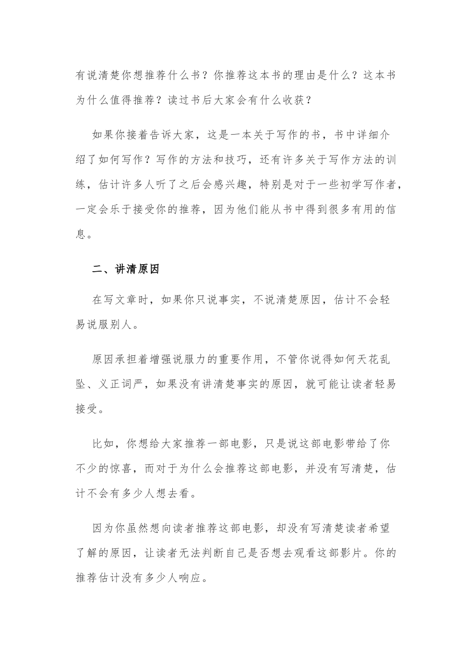 学习写作要确保信息齐全_第2页