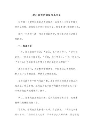 学习写作要确保信息齐全