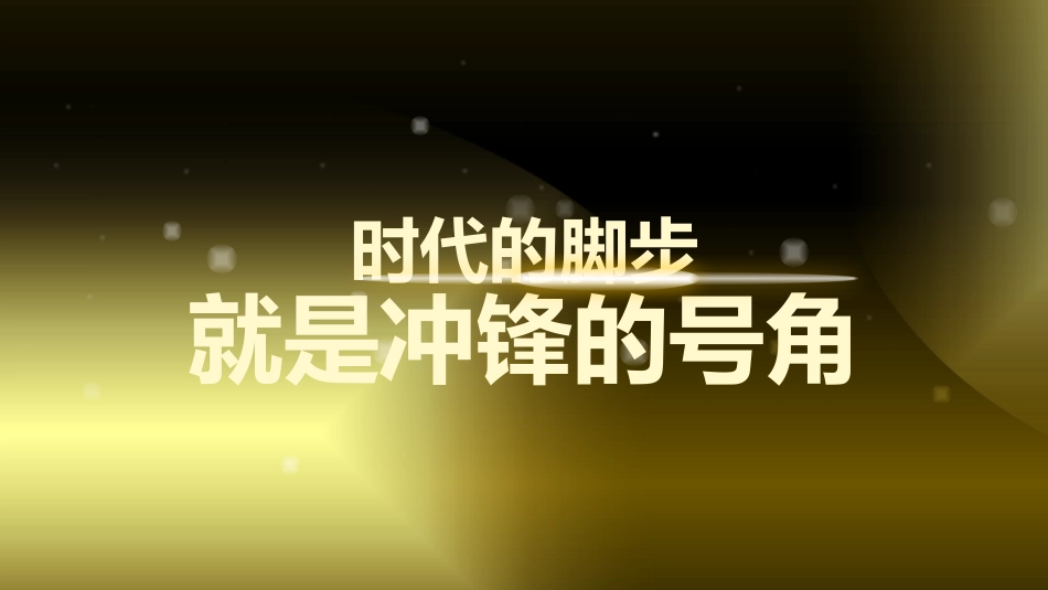 金色高压震撼颁奖典礼片头开场模板_第3页