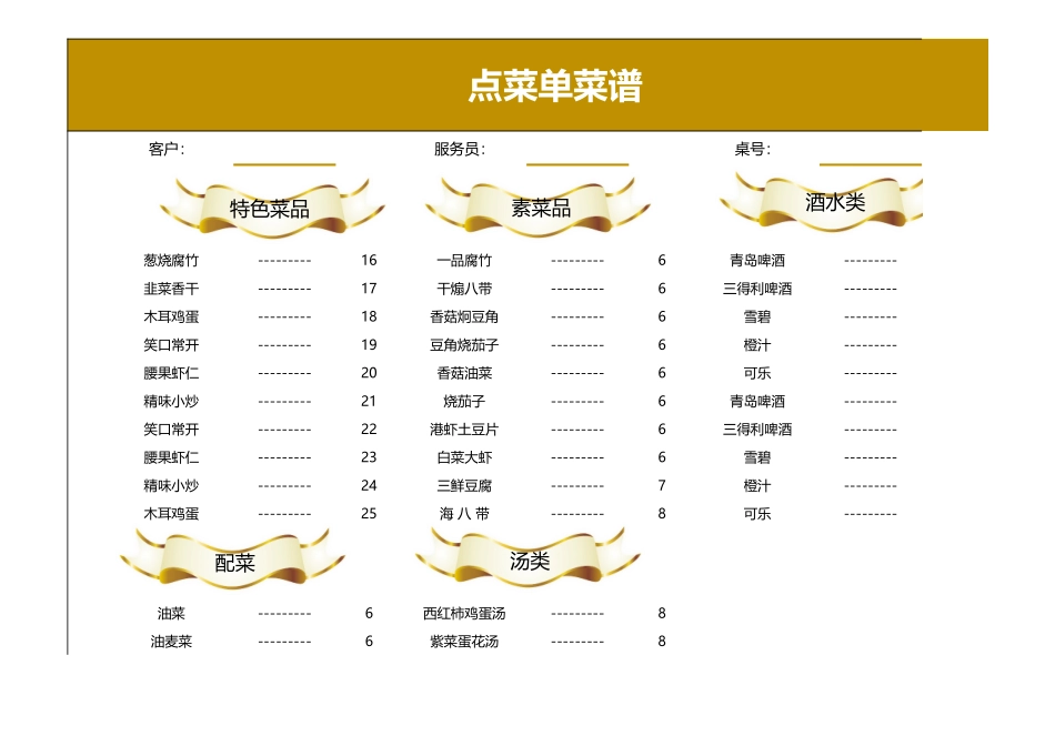 金色简约点菜单菜谱_第1页