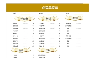 金色简约点菜单菜谱