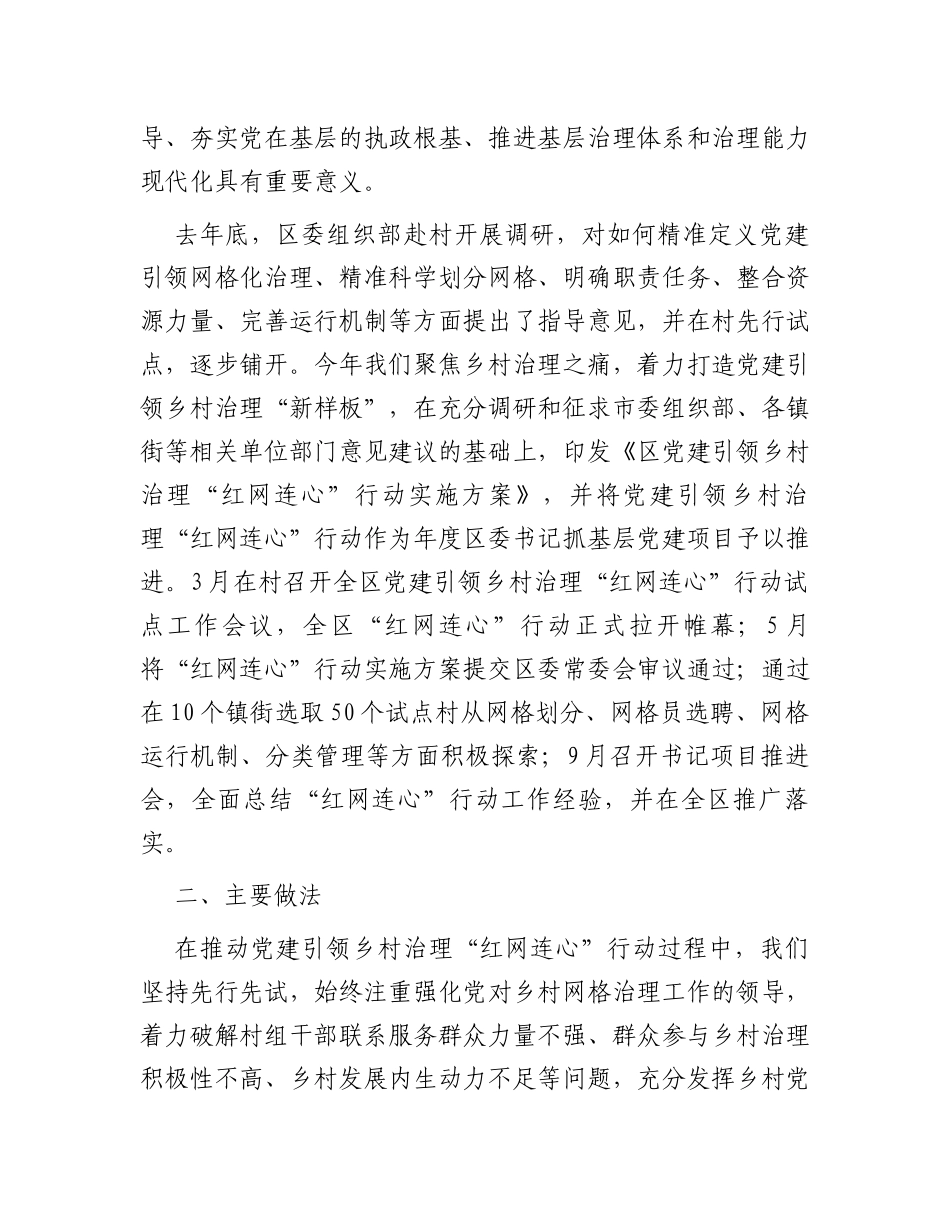 关于党建引领乡村治理“红网连心”行动进展情况的调研报告_第2页