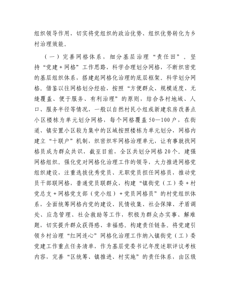 关于党建引领乡村治理“红网连心”行动进展情况的调研报告_第3页