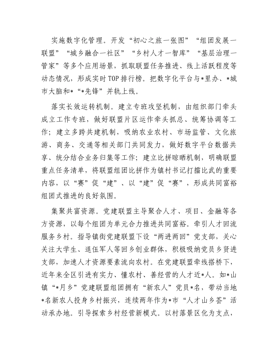 关于党建引领组团推进乡村共同富裕的实践探索报告_第2页