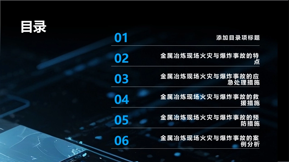 金属冶炼现场的火灾与爆炸事故的应急处理_第2页