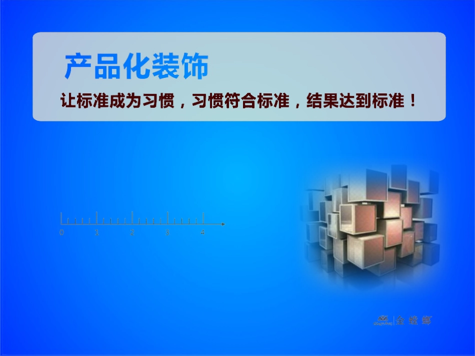 金螳螂产品化装饰讲解_第2页