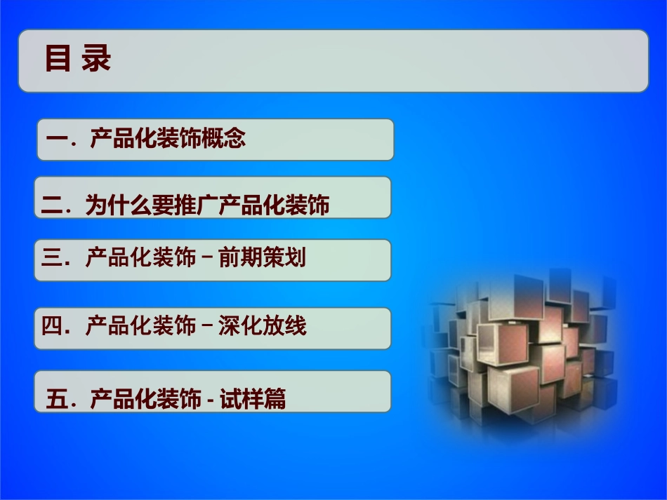 金螳螂产品化装饰讲解_第3页