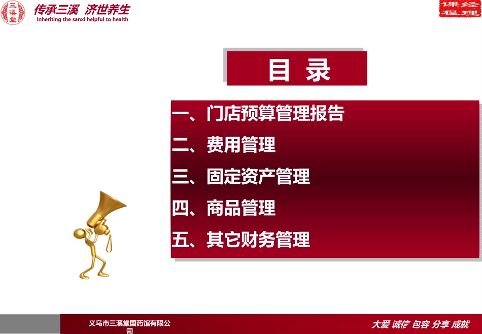 经理培训班系列课件----运营八大管理之财务管理篇_第2页