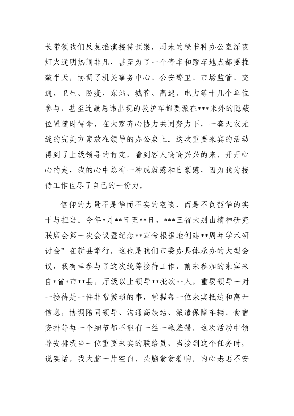 演讲稿：信仰引领我成长_第2页