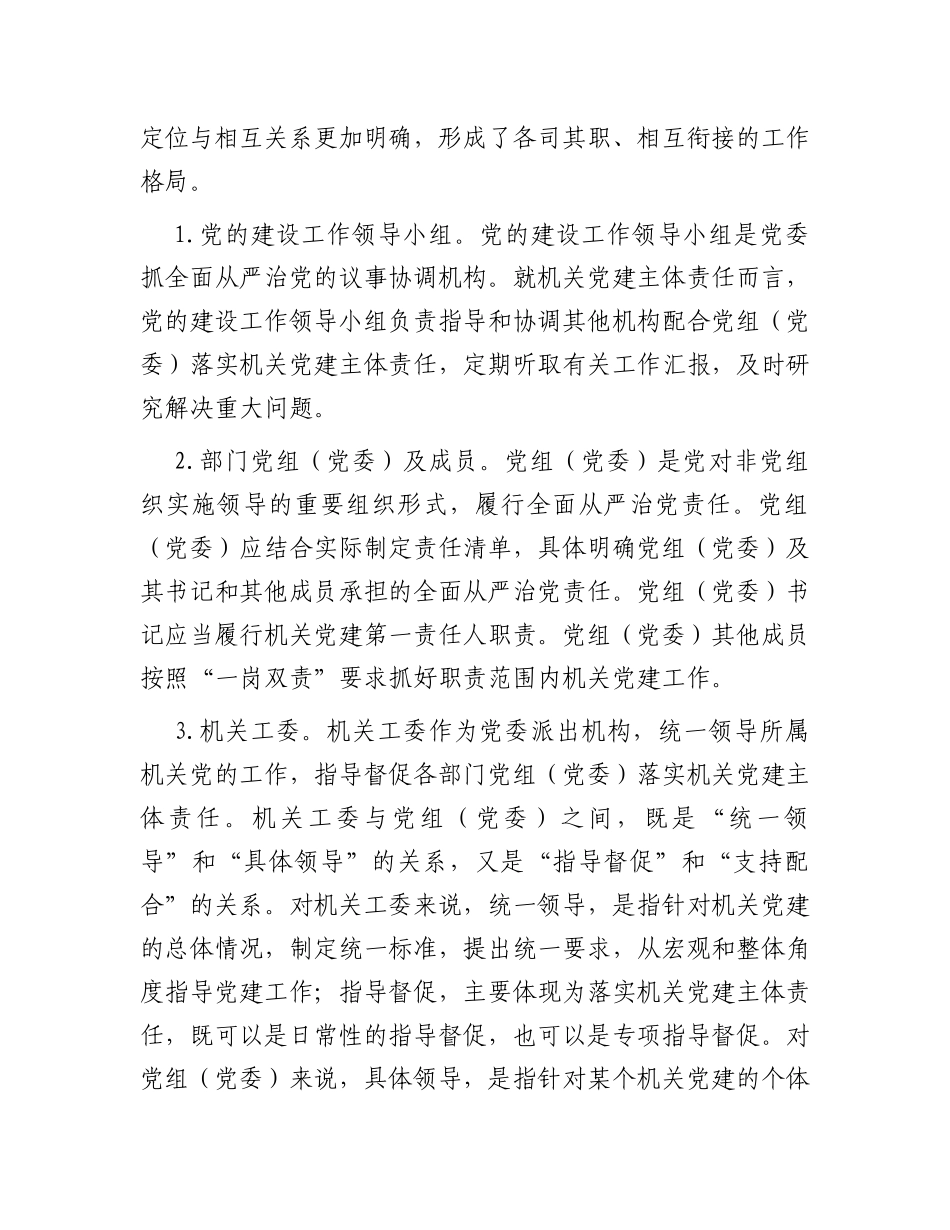 关于机关党建主体责任落实情况的调研报告_第3页