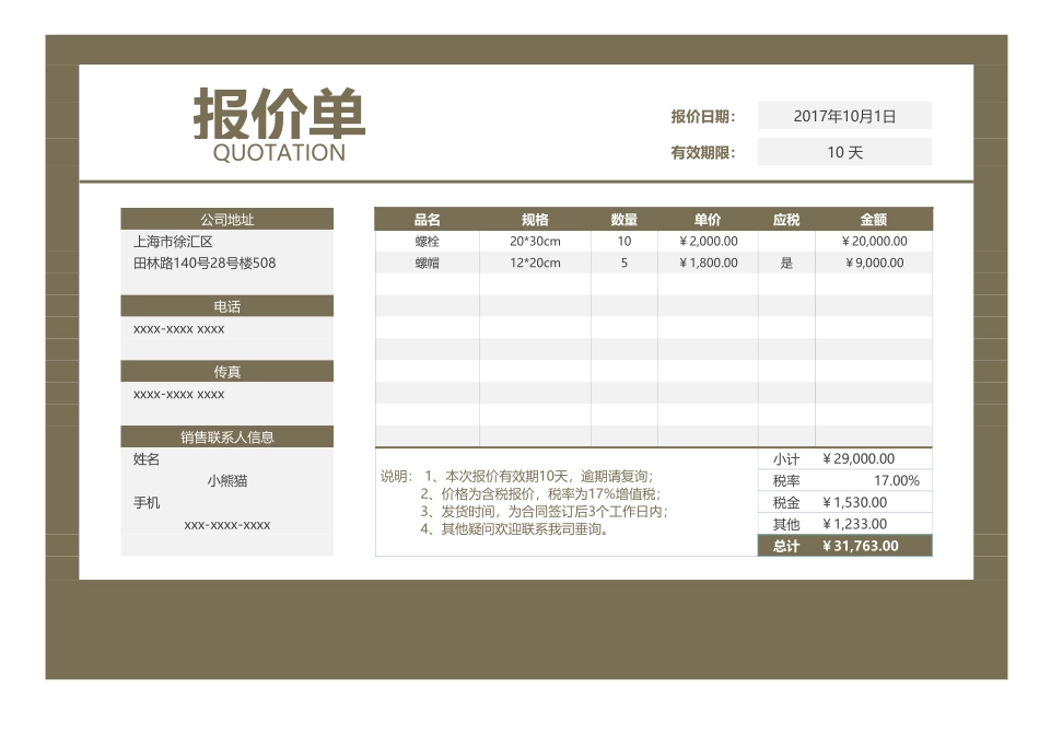 精美实用报价单_第1页