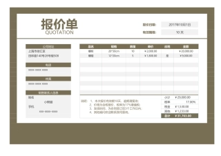 精美实用报价单