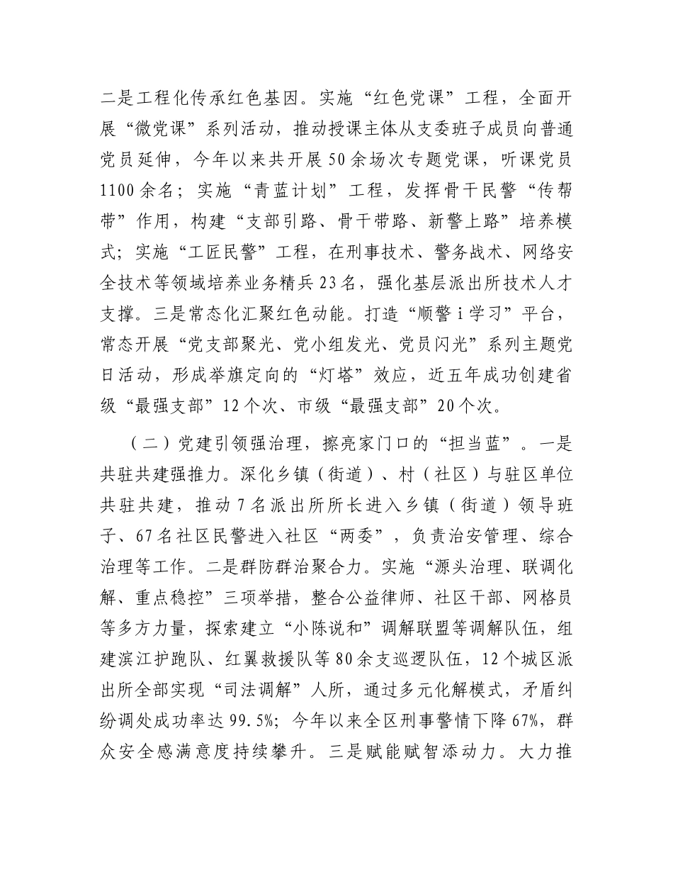 关于基层派出所党建工作典型经验介绍_第2页