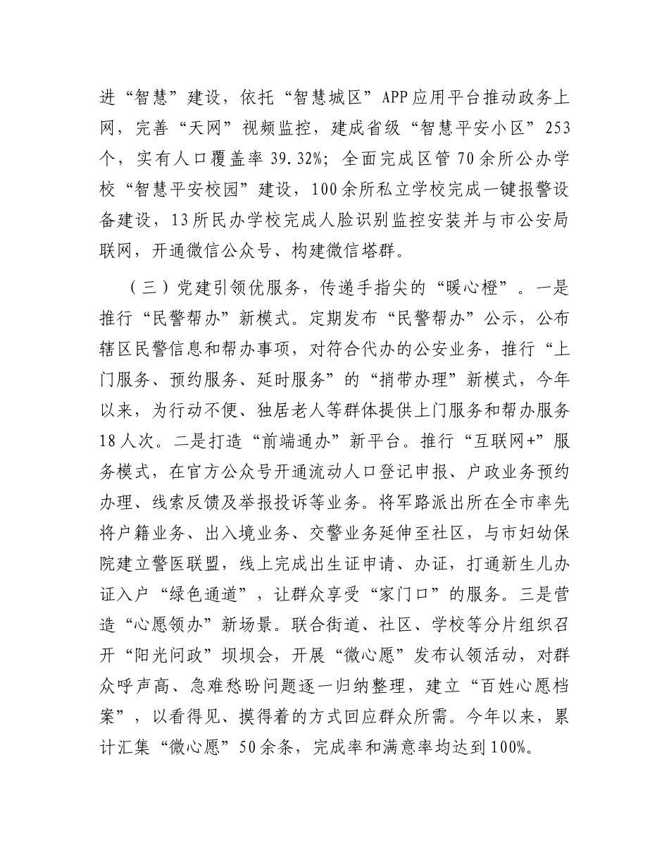 关于基层派出所党建工作典型经验介绍_第3页