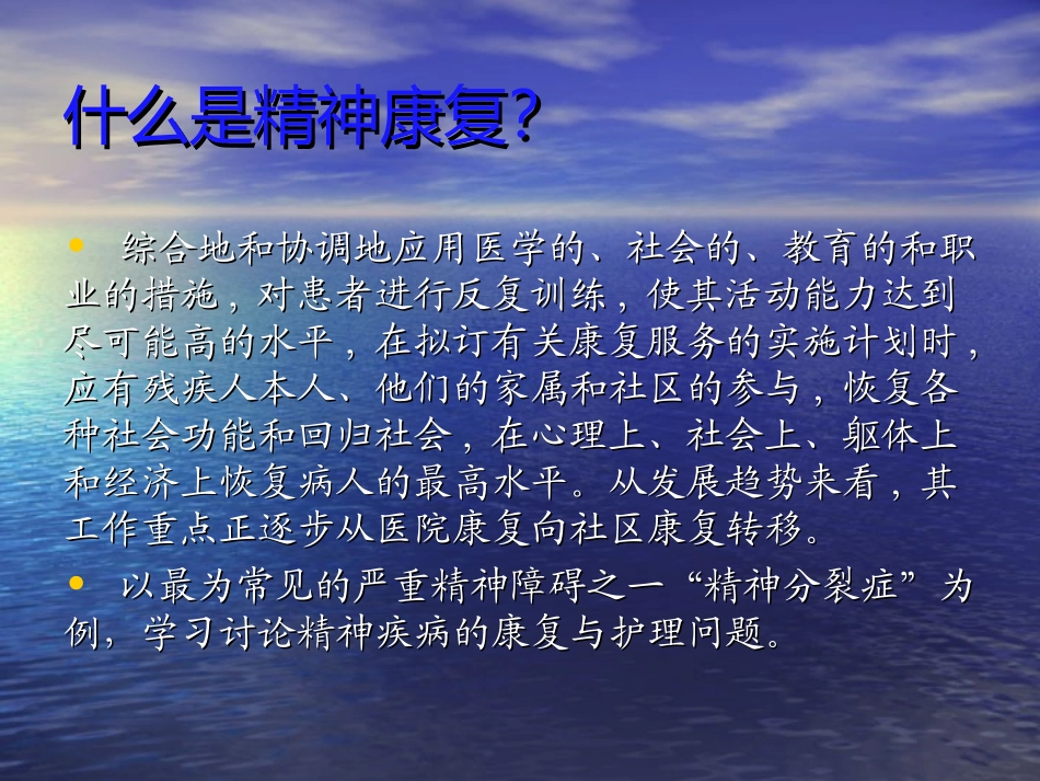 精神疾病的康复与护理课件_第3页