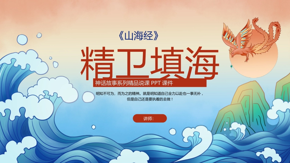 精卫填海课件_第1页