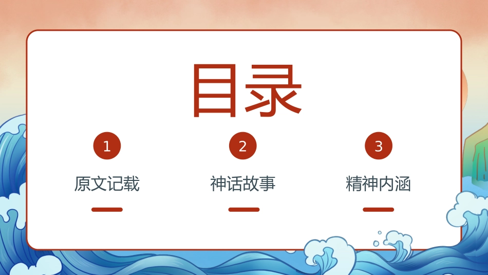 精卫填海课件_第2页