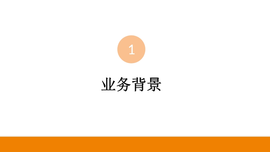 精细化运营平台的应用实践_第3页