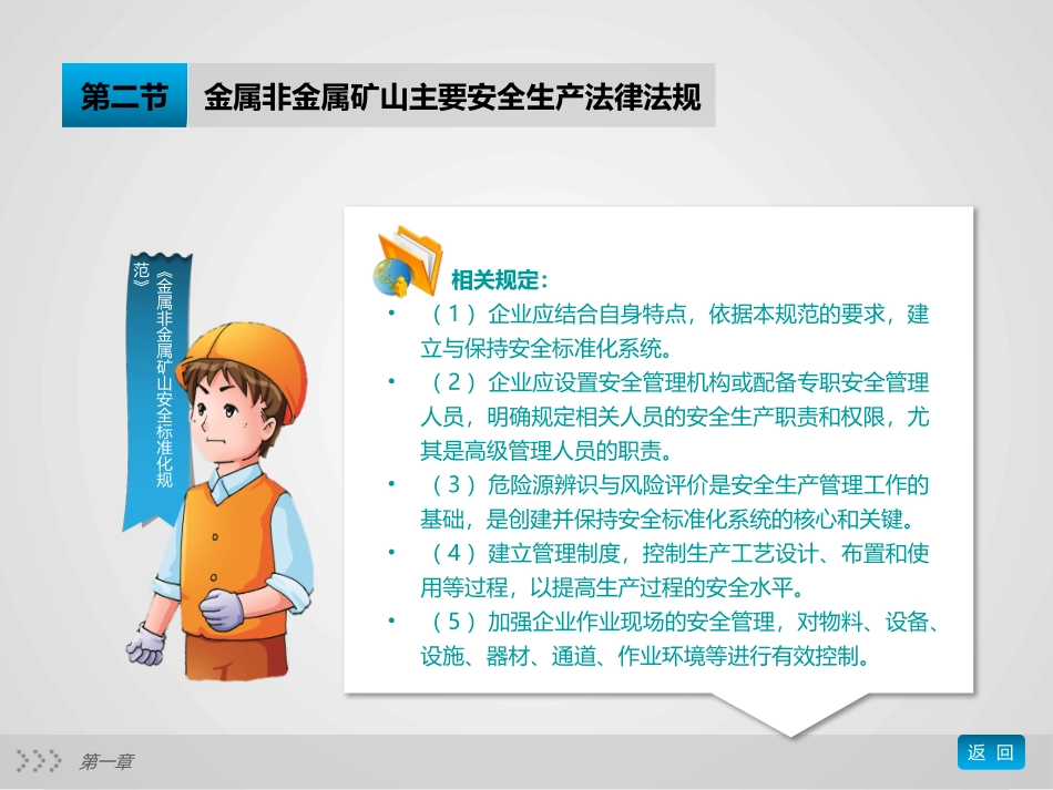 精选金属矿山负责人安全生产管理人员培训课件_第3页