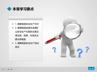精选金属矿山负责人安全生产管理人员培训课件