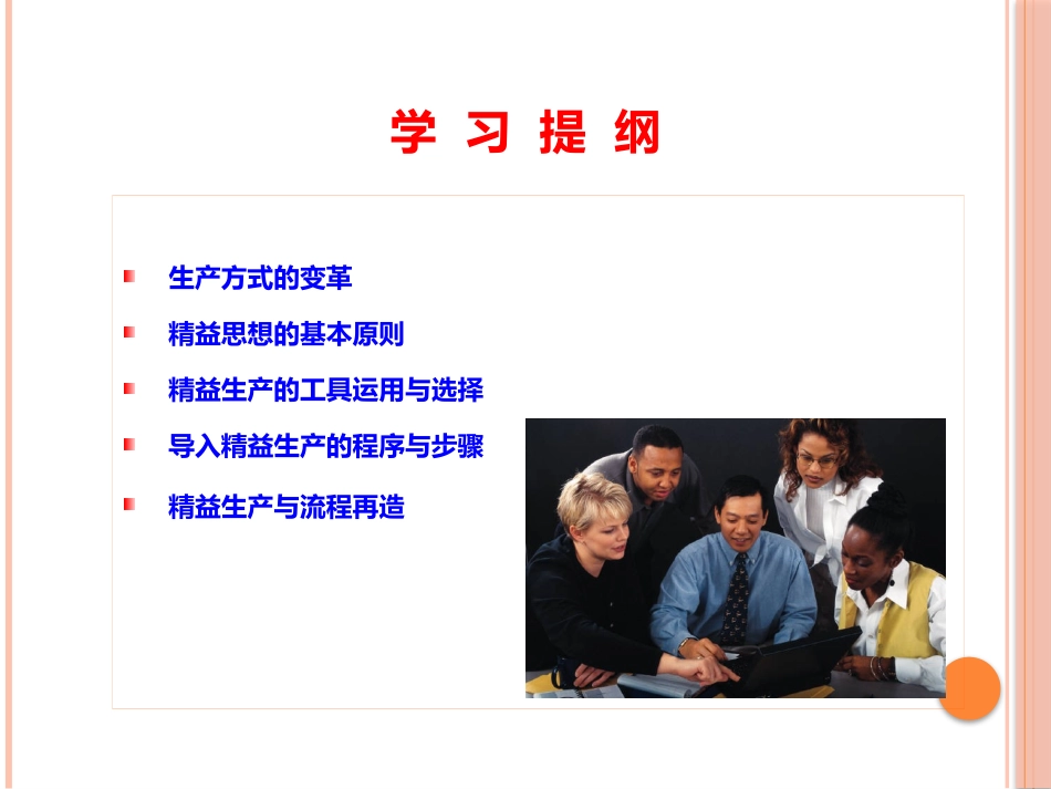 精选精益生产培训教材_第1页