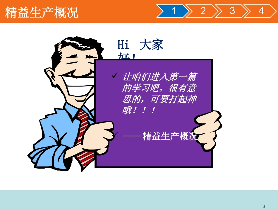 精益生产基础知识培训课件_第2页