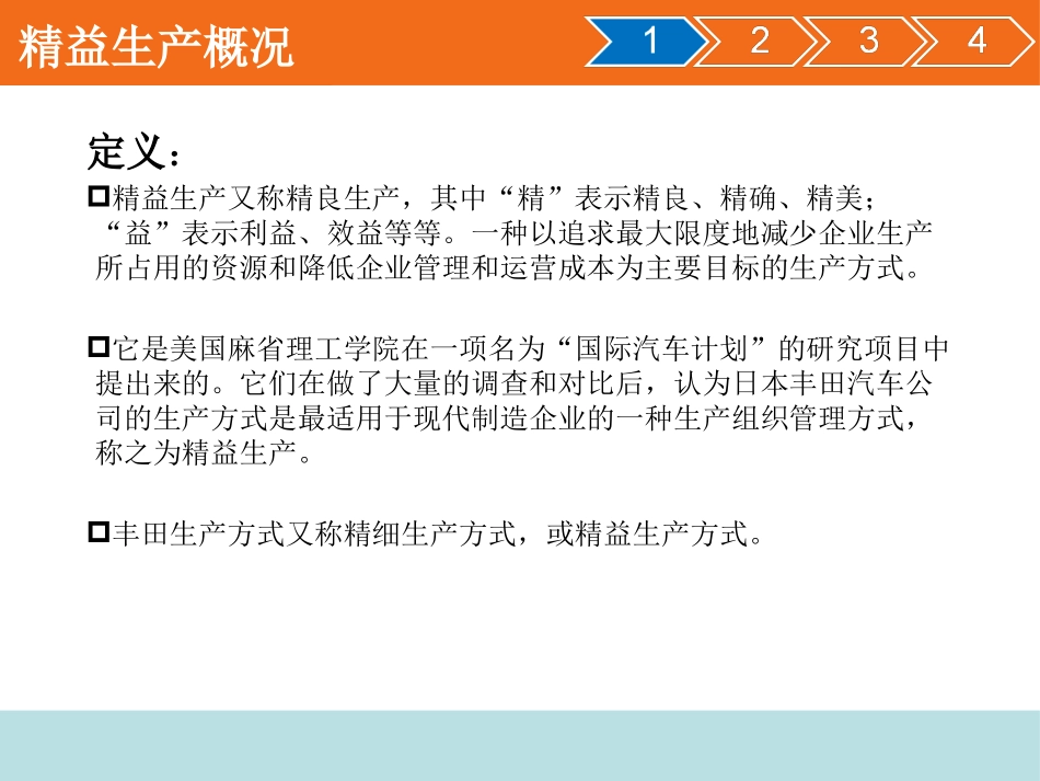 精益生产基础知识培训课件_第3页