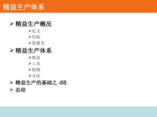 精益生产基础知识培训课件