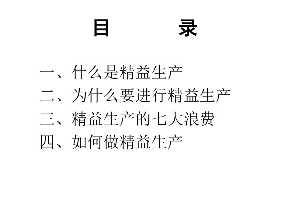 精益生产培训_第2页