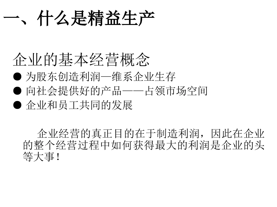 精益生产培训_第3页