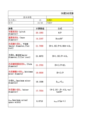 径节制(美制)花键计算程序