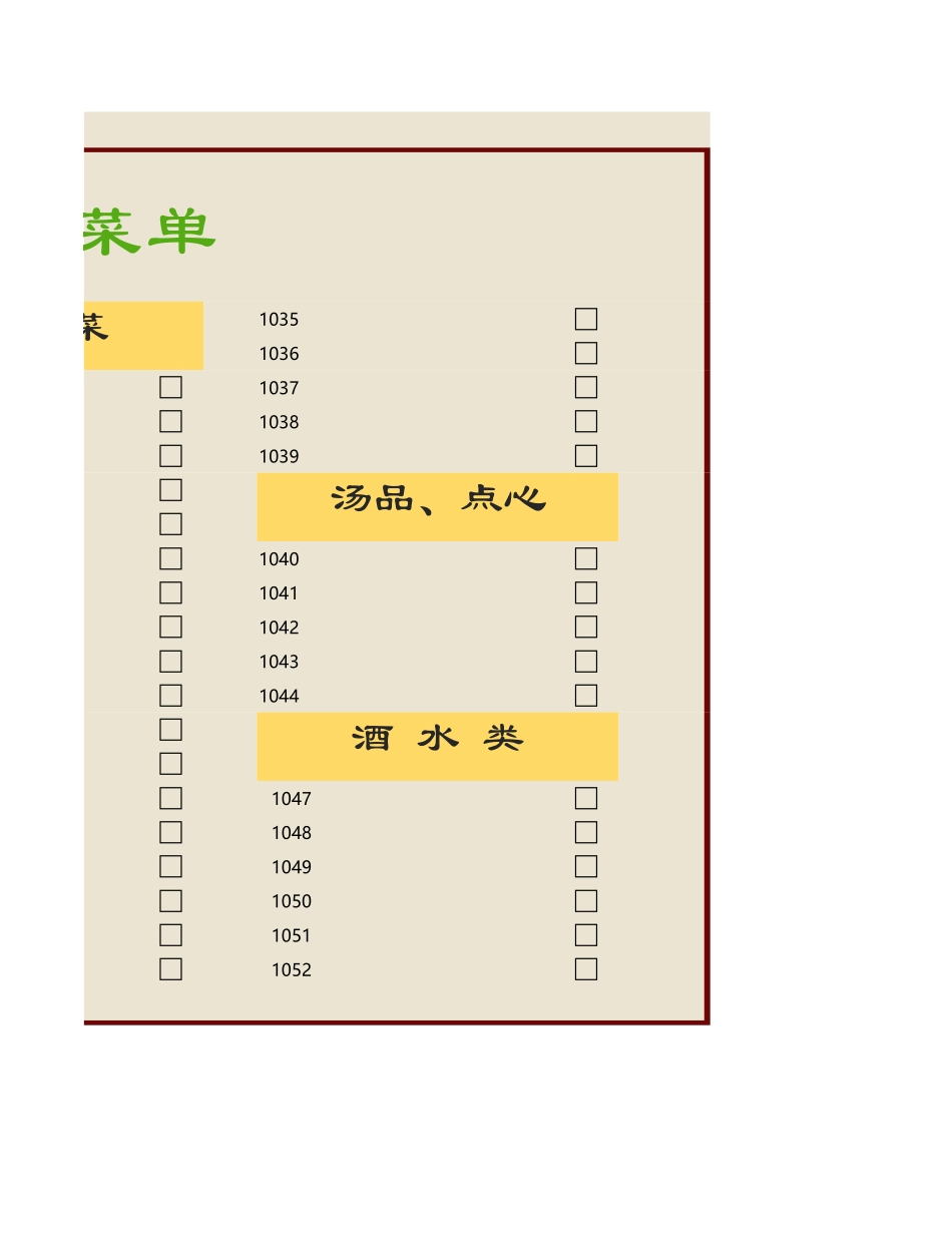 酒店点菜单模板_第2页
