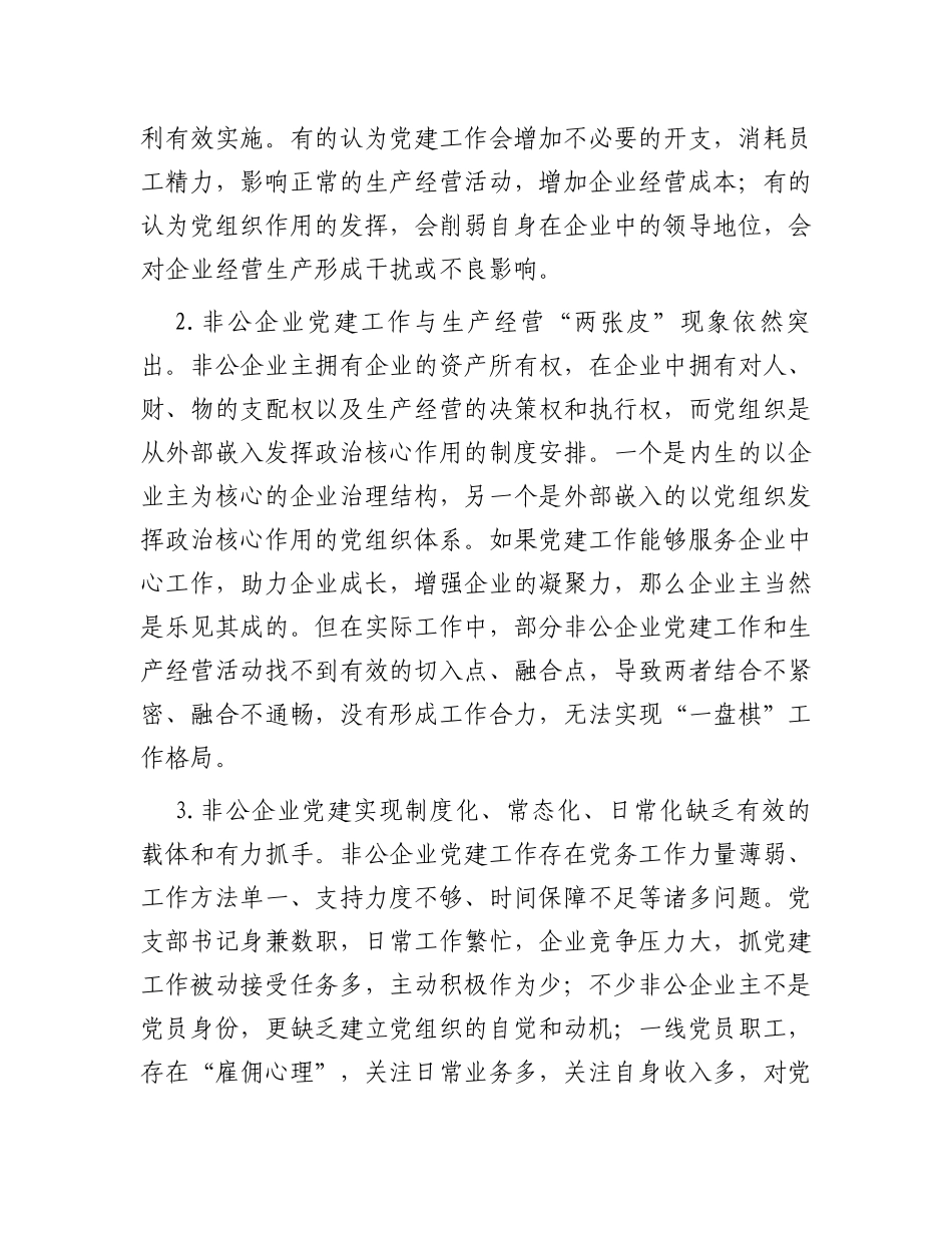 关于推动“党建企业文化”深度融合打造党建引领非公企业“强磁场”调研报告_第2页